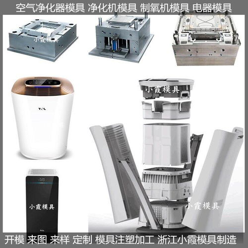 臺(tái)州模具工廠(chǎng) 制氧機(jī)模具 塑料模具訂制