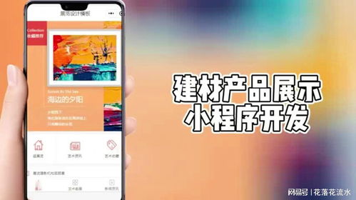 建材行業(yè)新趨勢 定制化小程序展示產(chǎn)品的優(yōu)勢與實踐